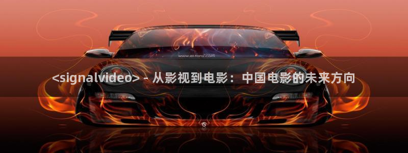 奇优影院电视