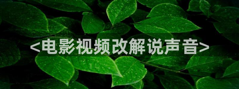奇优影视手机版免费观看完整版