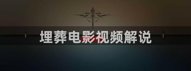 奇优影院善良